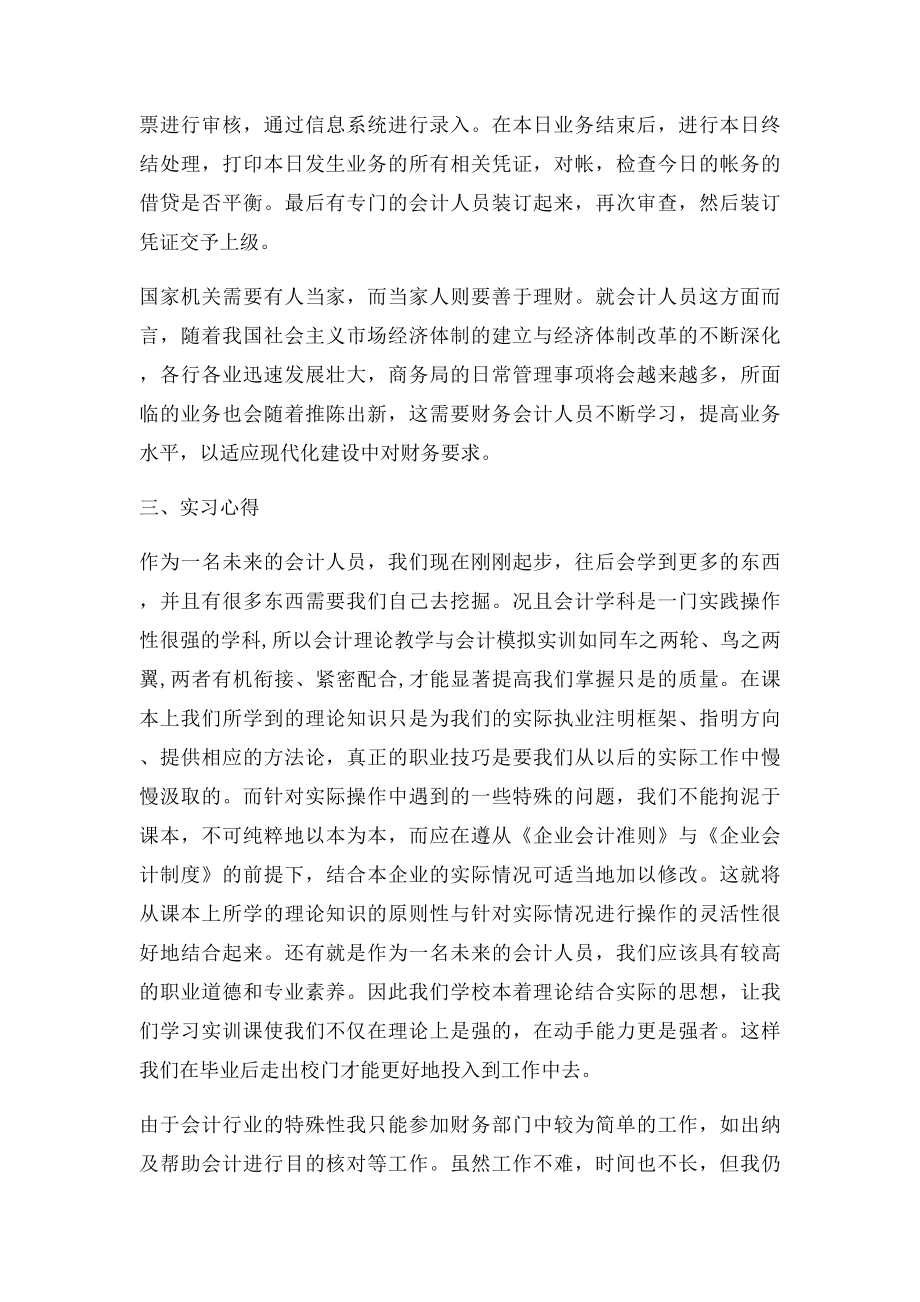 会计专业技能综合实习报告(2).docx_第3页