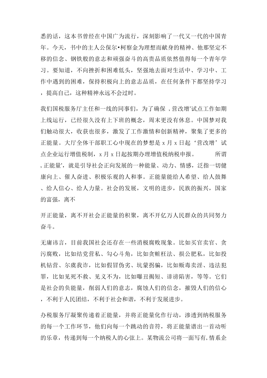 凝聚国税正能量 共筑美丽中国梦国税征文.docx_第2页