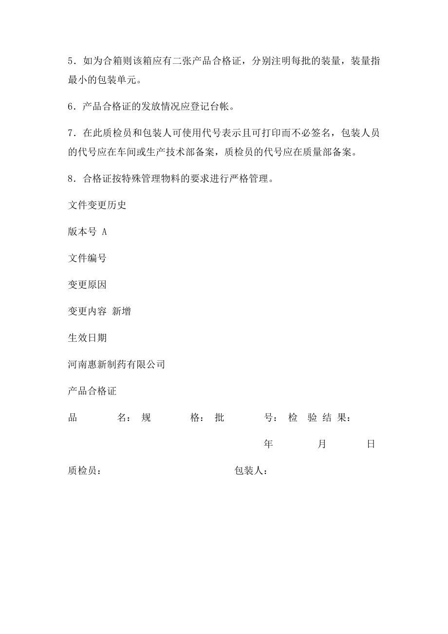 产品合格证的发放管理规程.docx_第2页