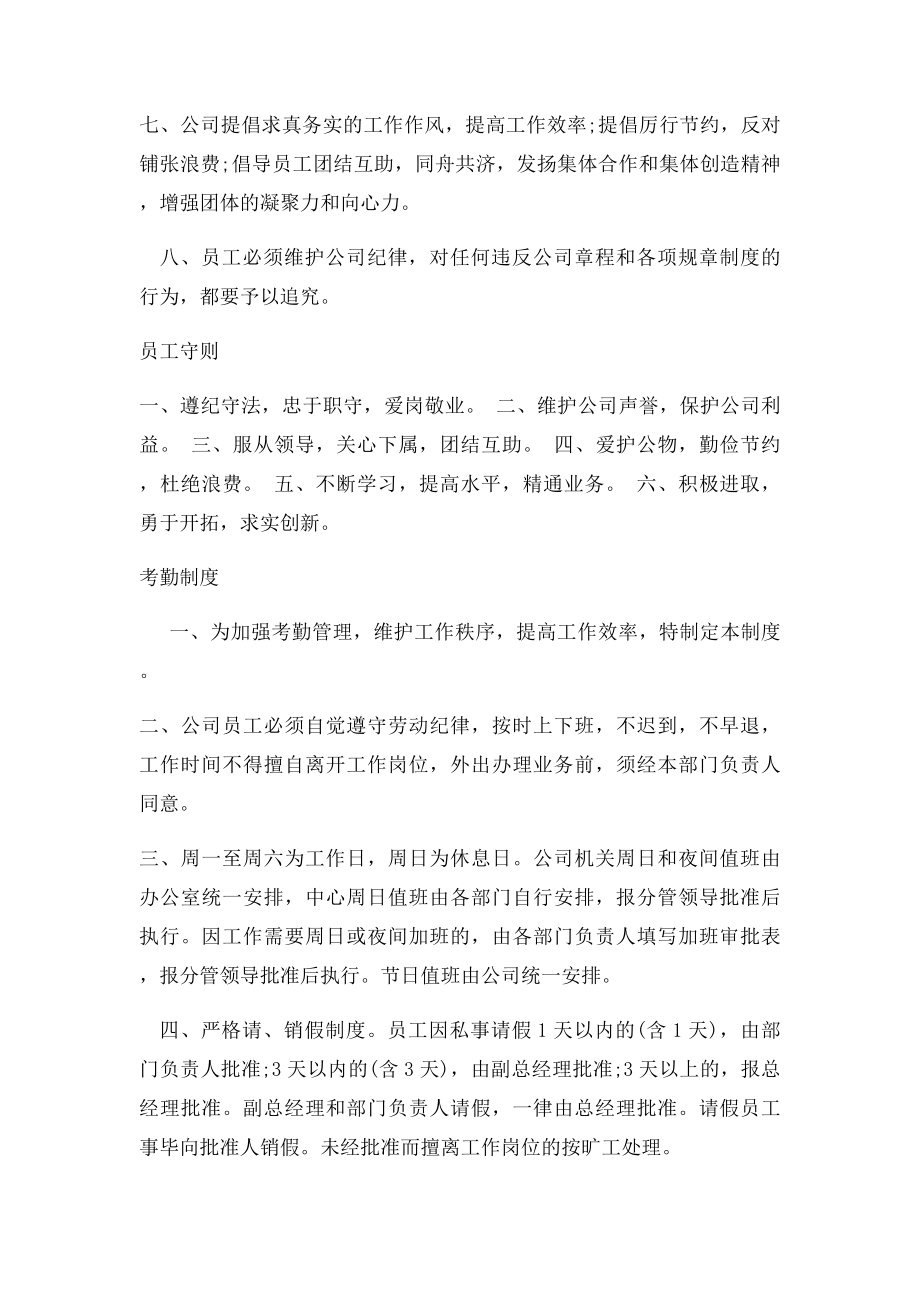 员工规章制度范本.docx_第2页