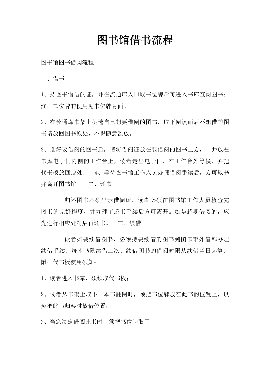 图书馆借书流程.docx_第1页