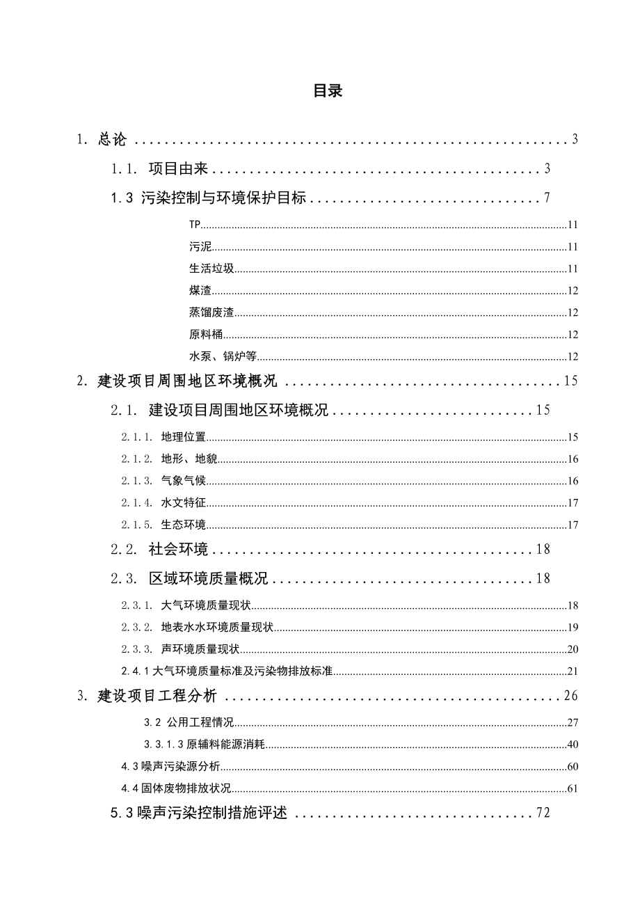 隆鑫试剂厂染料中间体建设项目可行性研究报告 .doc_第1页