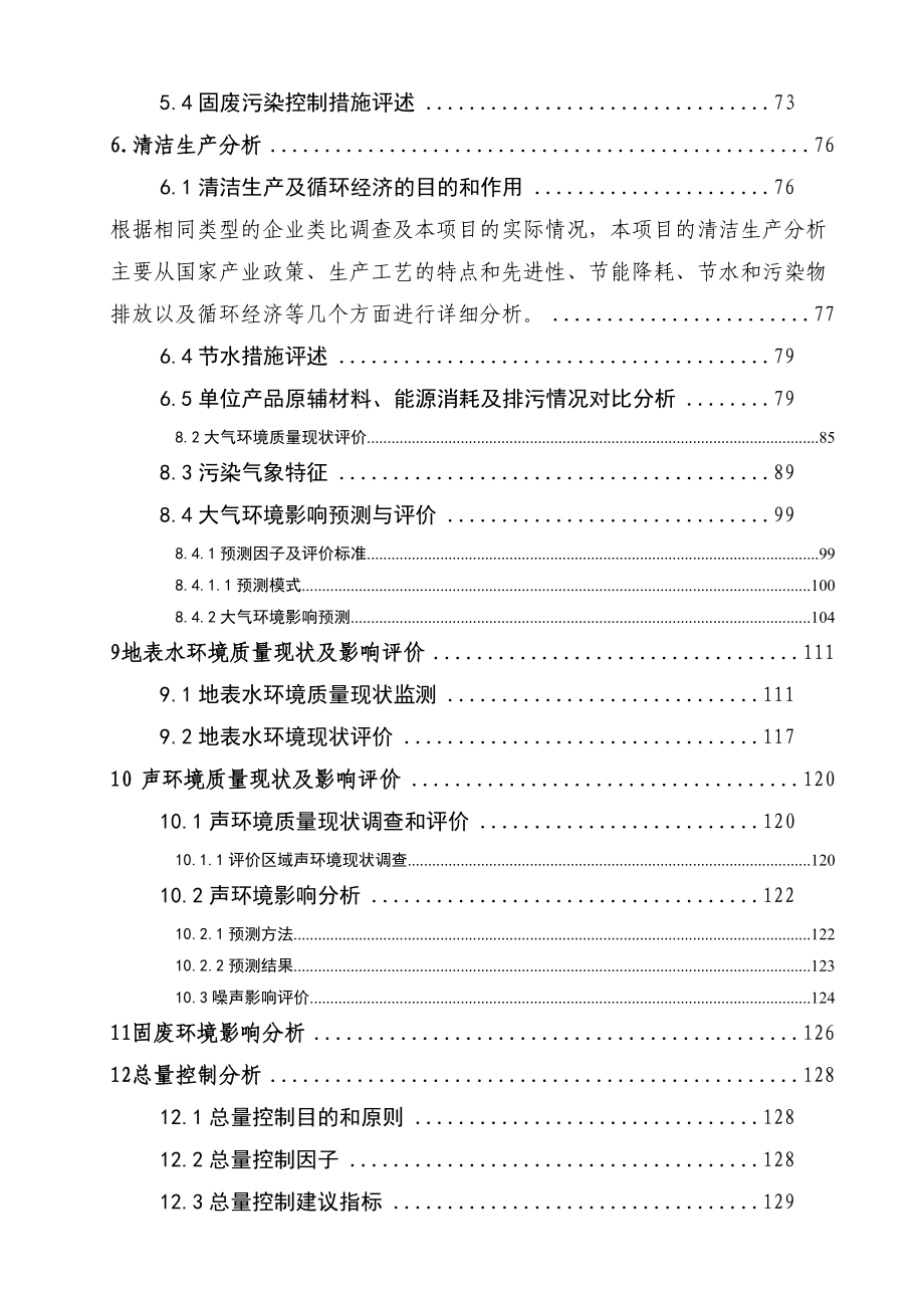 隆鑫试剂厂染料中间体建设项目可行性研究报告 .doc_第2页