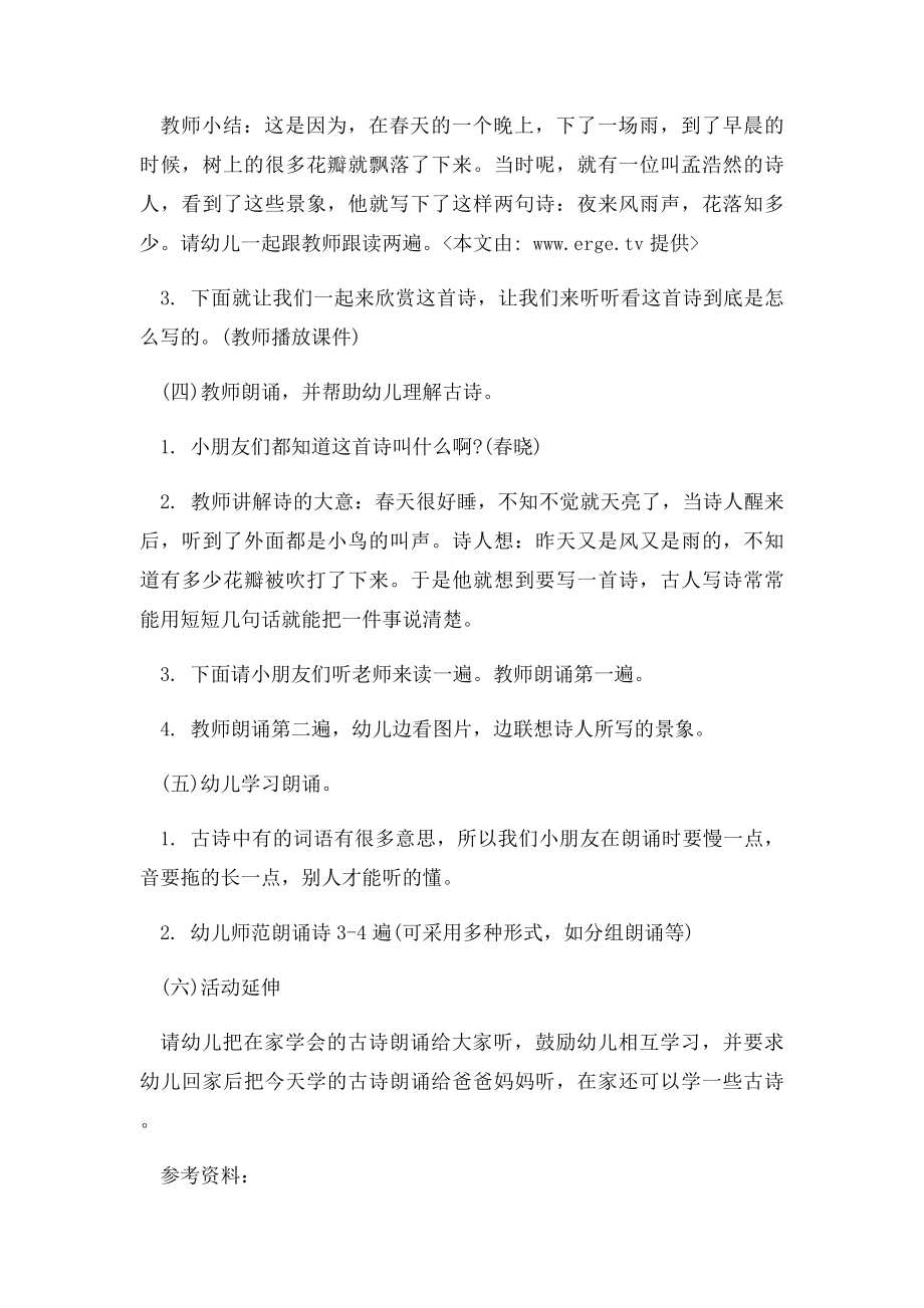 儿童教学教案小班语言活动古诗《春晓》.docx_第2页