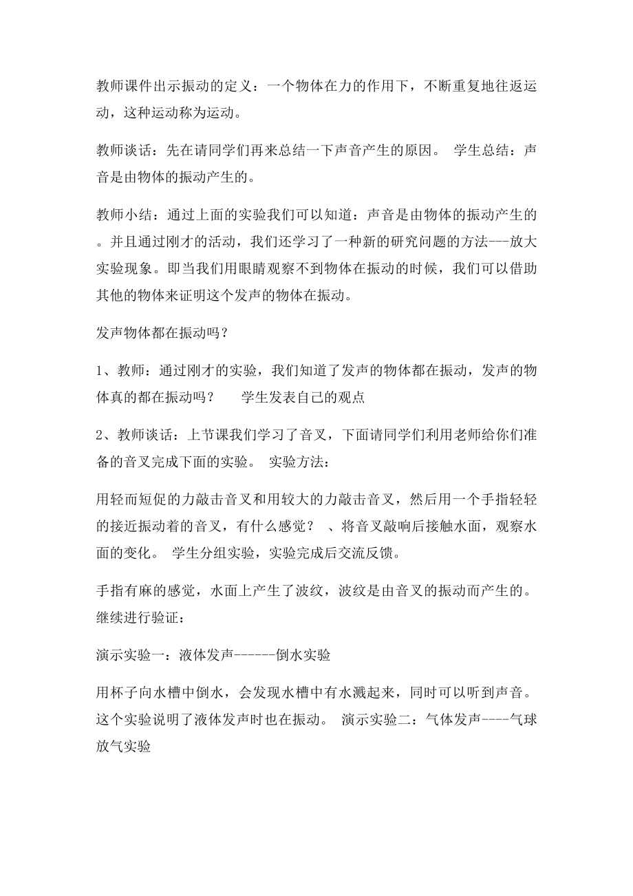 声音是怎样产生的公开课教学设计.docx_第3页