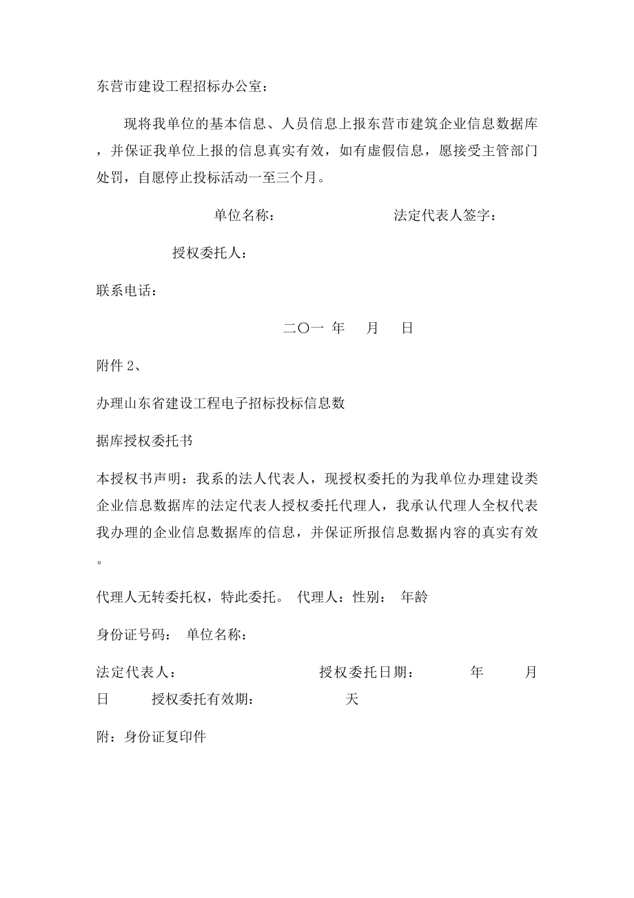 关于办理山东省建设工程电子招投数字证书的说明.docx_第2页