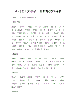 兰州理工大学硕士生指导教师名单.docx