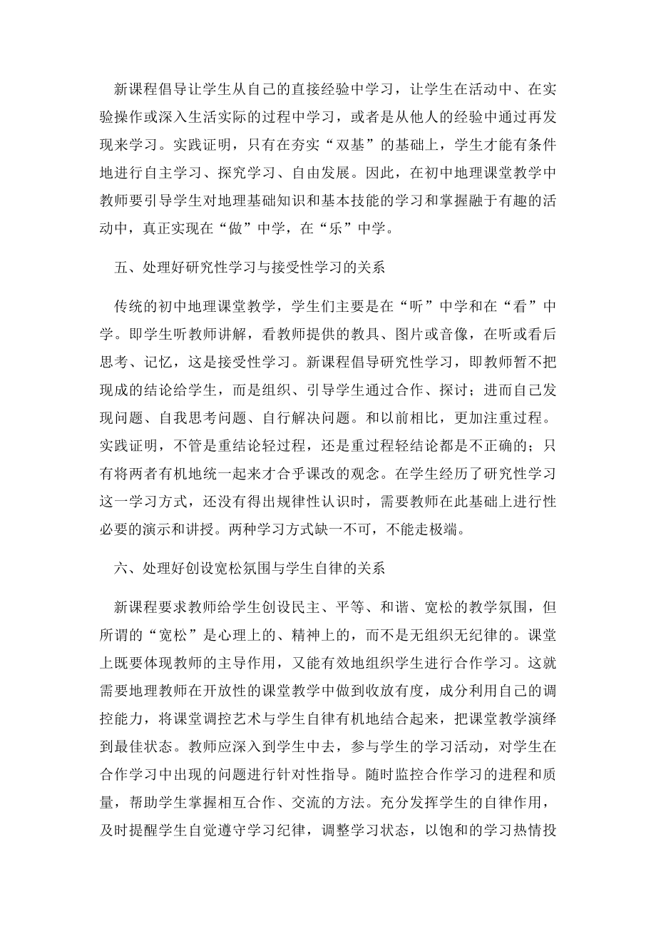 初中课堂教学反思.docx_第3页