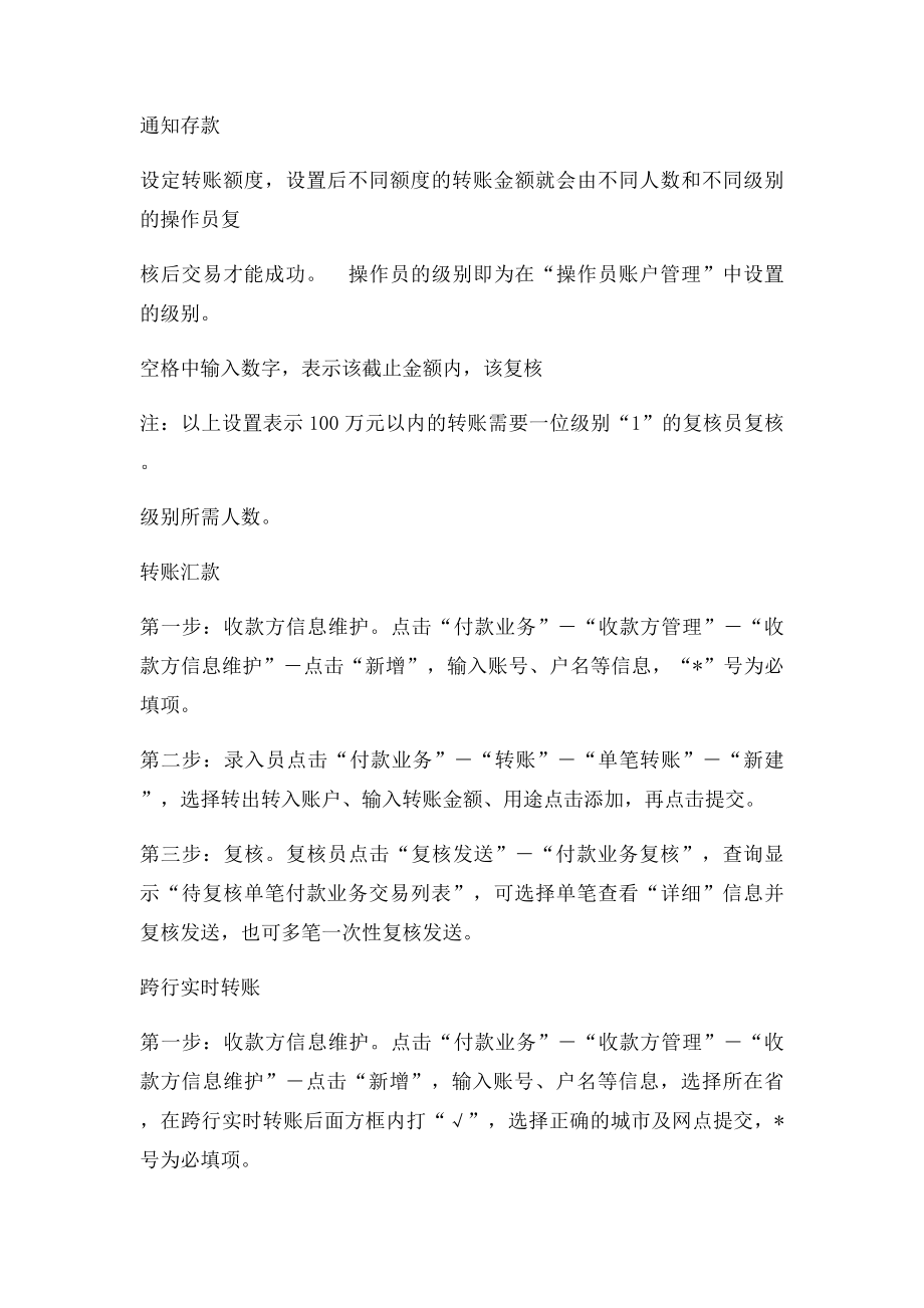 农行企业网银基本操作.docx_第2页