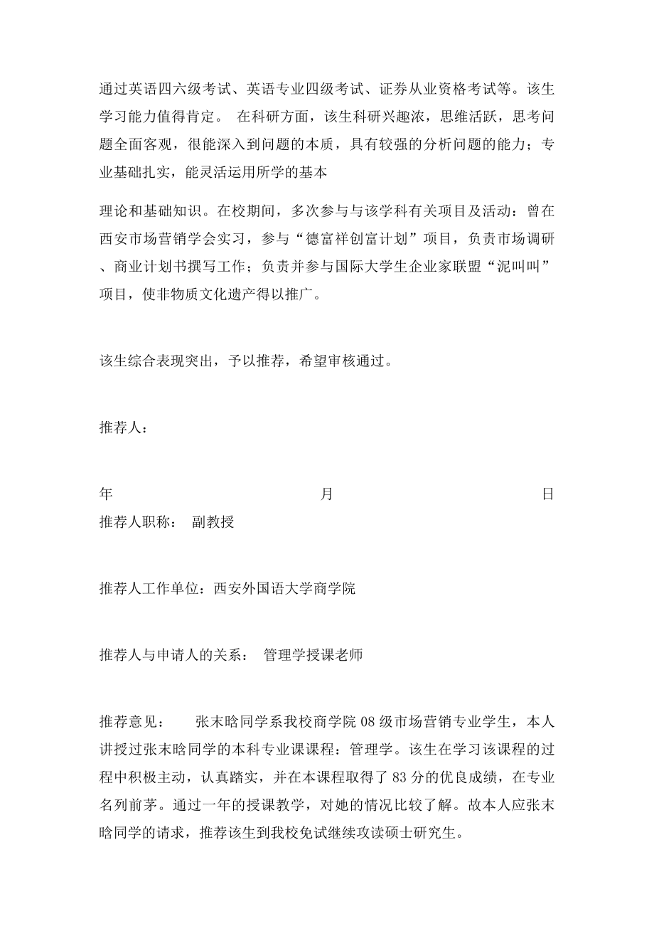 保研院长推荐信.docx_第3页