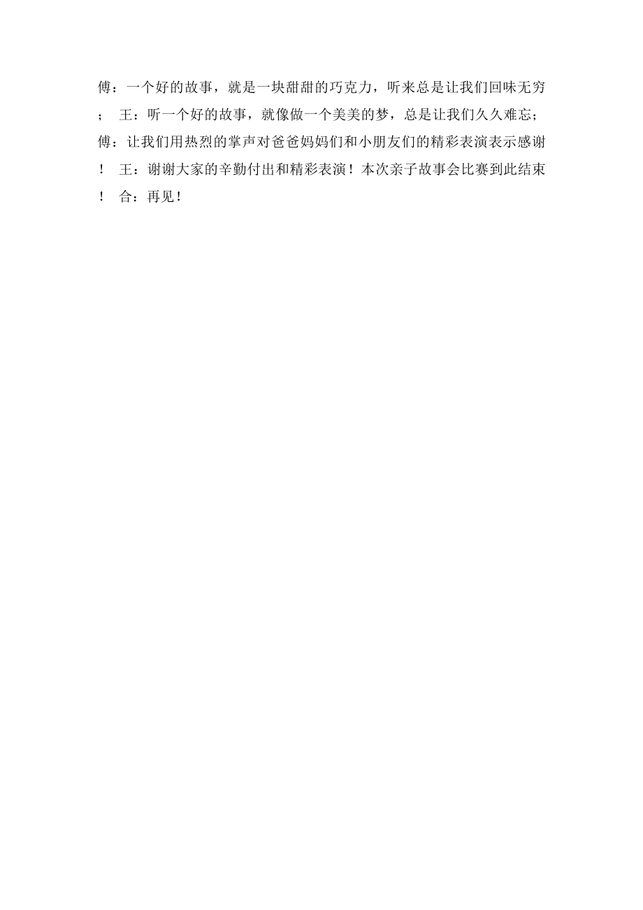 亲子故事会主持词.docx_第2页