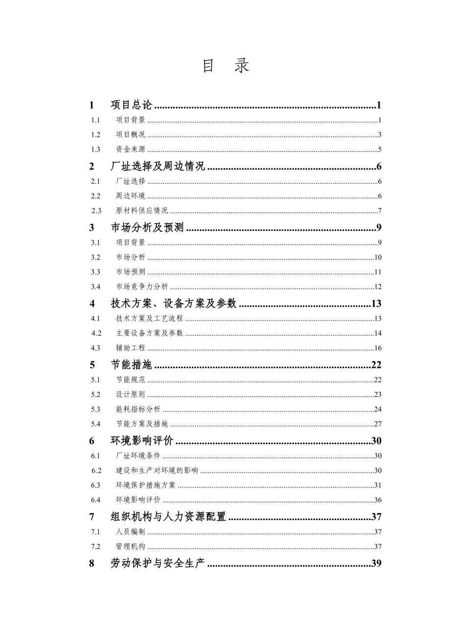 产胶合板生产建设项目可行性研究报告.doc_第2页