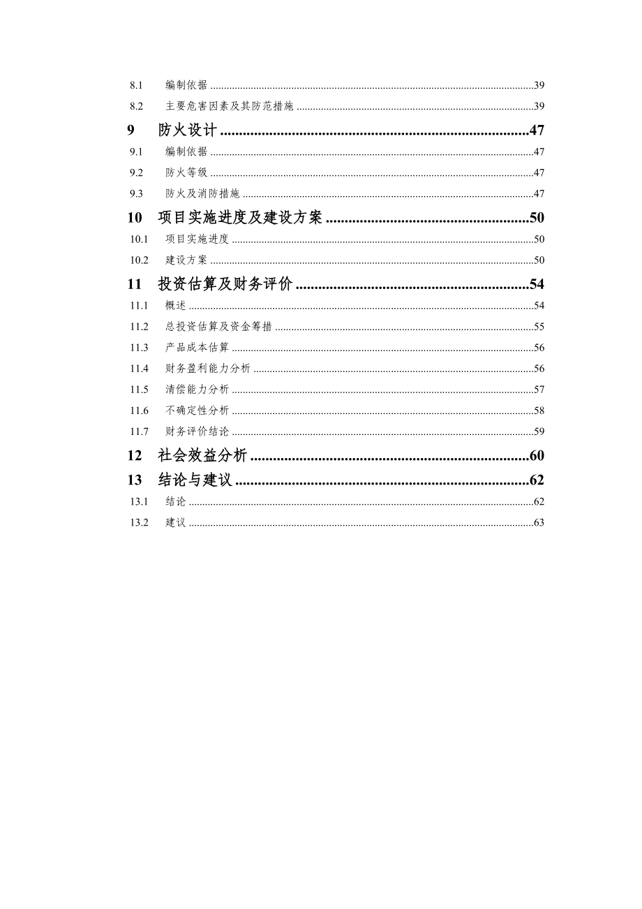 产胶合板生产建设项目可行性研究报告.doc_第3页