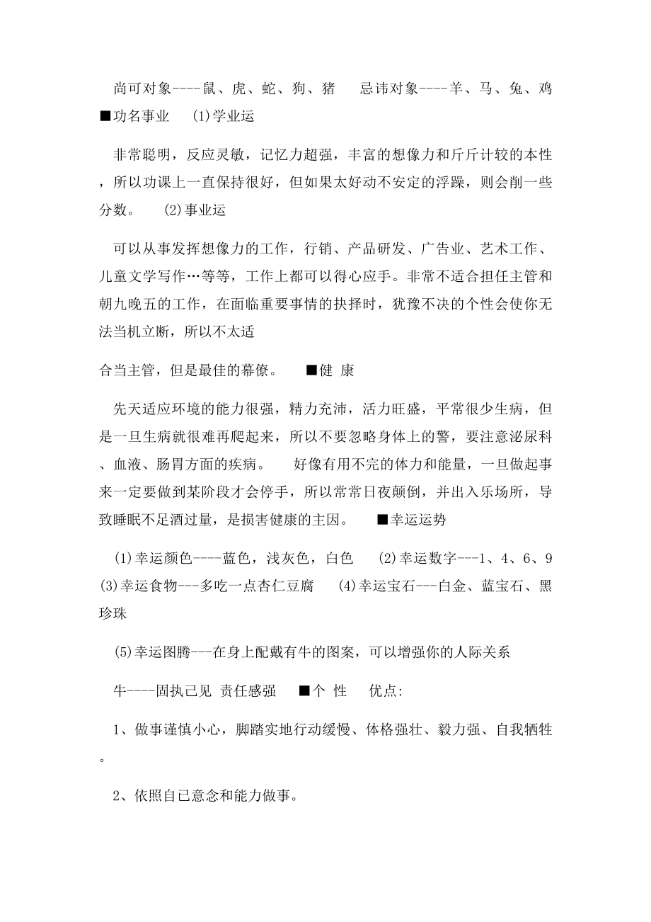 十二生肖独特个性之详细解析.docx_第2页