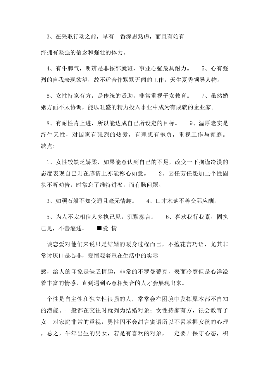 十二生肖独特个性之详细解析.docx_第3页