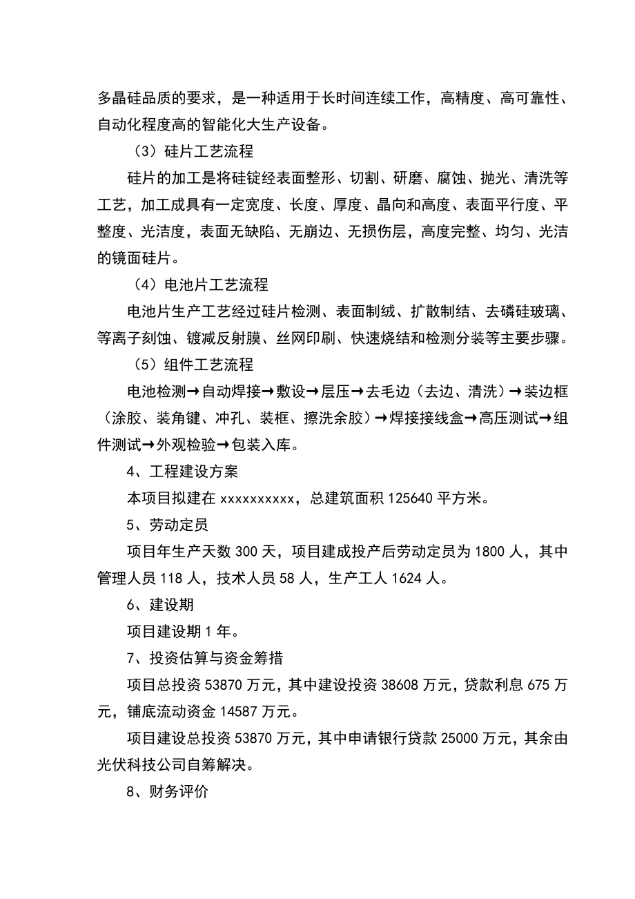 产200MW太阳能光伏项目可行性报告.doc_第3页