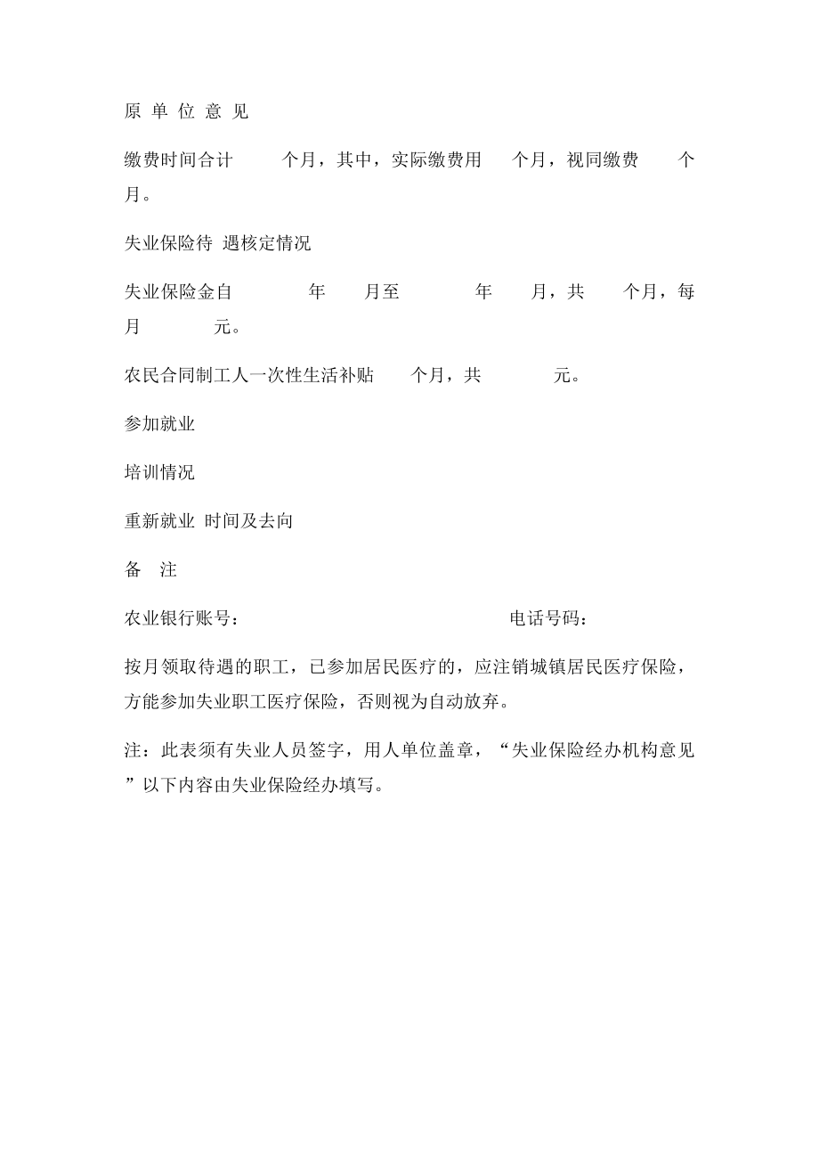 失业职工登记表.docx_第3页