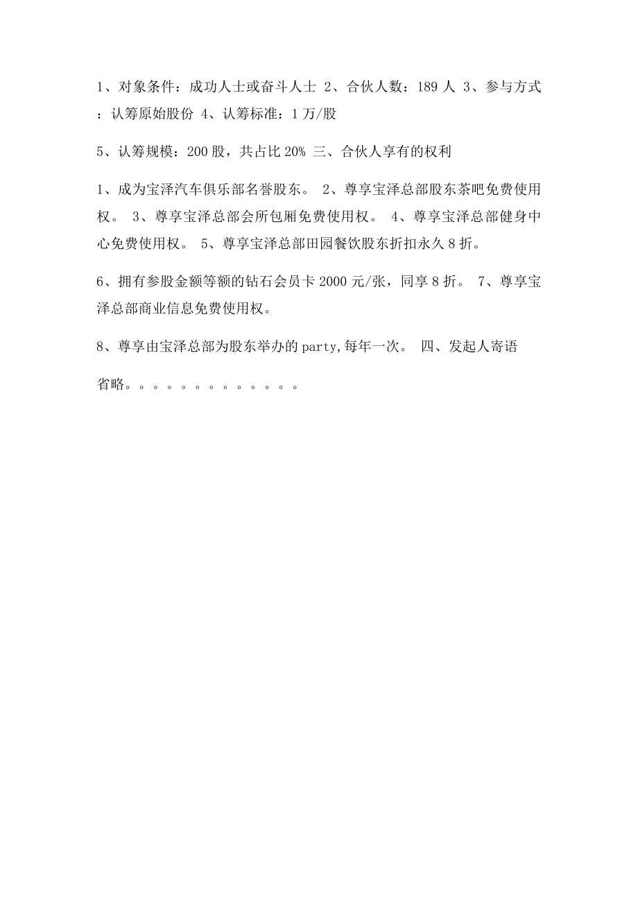 众筹方案.docx_第2页