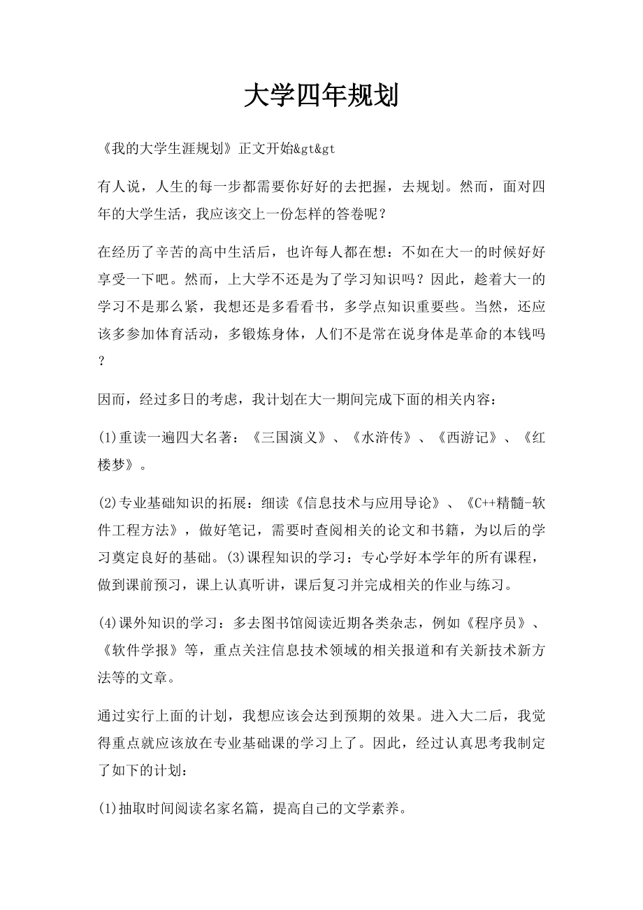 大学四年规划.docx_第1页