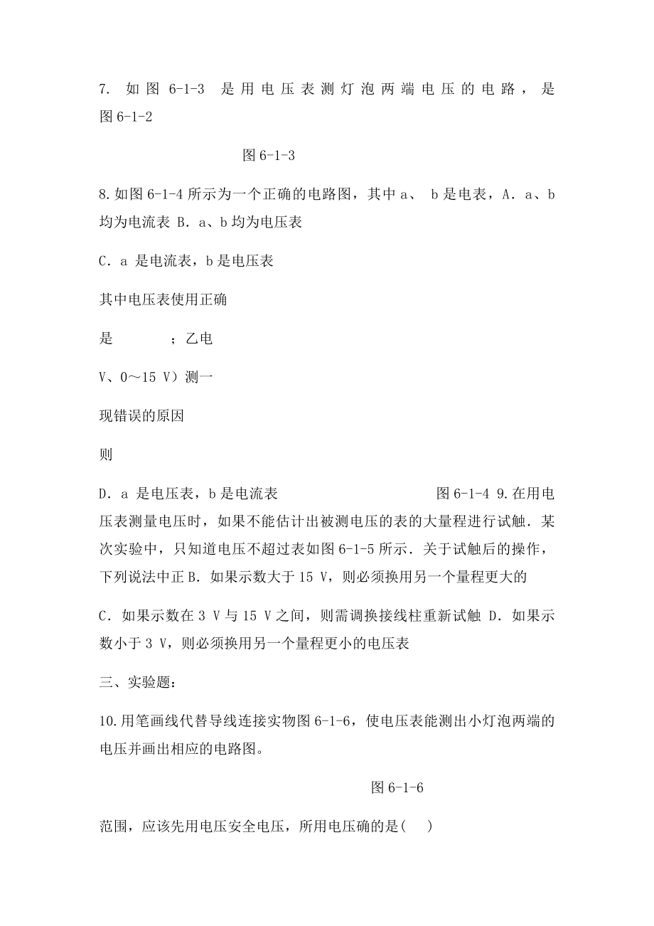 人教年级物理下册课时作业本及答案提示.docx_第2页