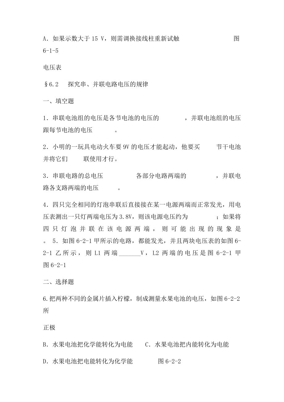 人教年级物理下册课时作业本及答案提示.docx_第3页