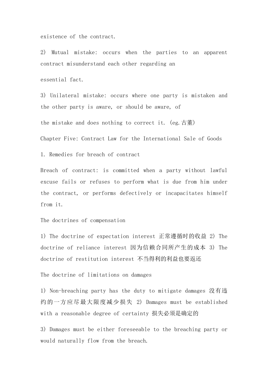 国际商法复习资料整理.docx_第3页