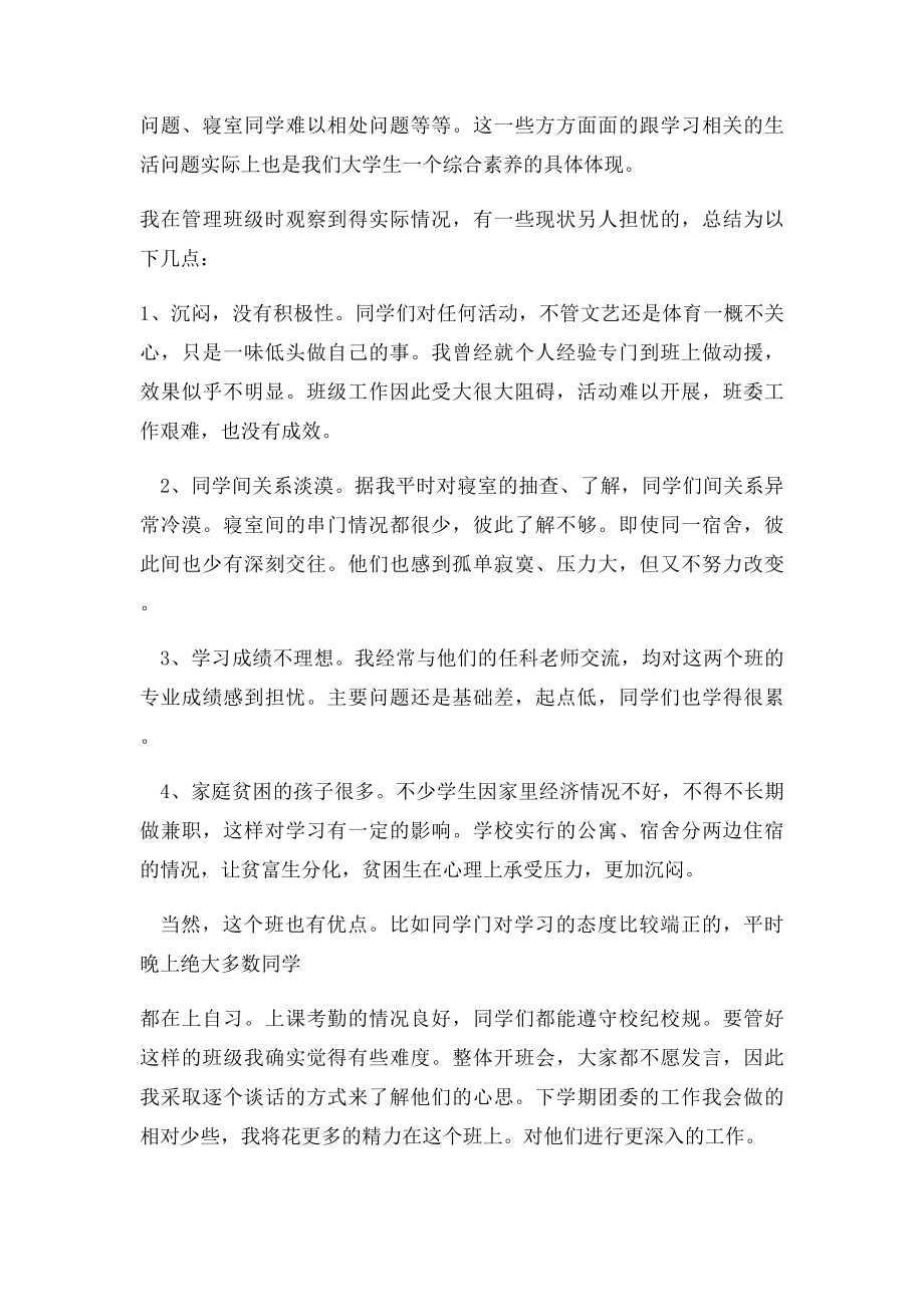 大学班主任工作总结(2).docx_第2页