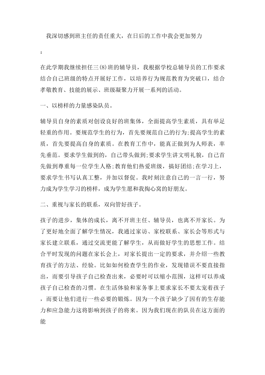 大学班主任工作总结(2).docx_第3页