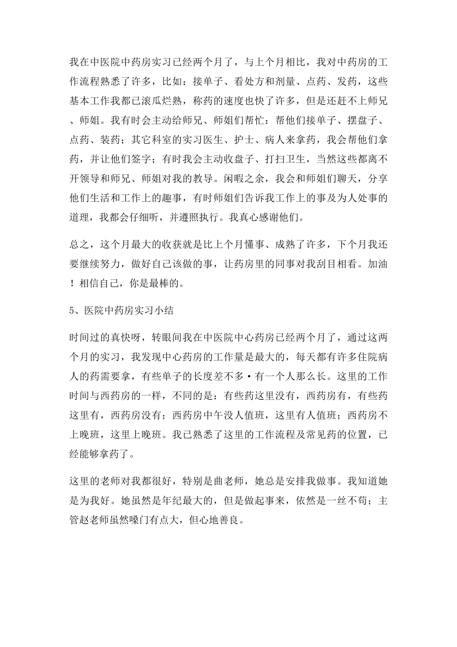 医院中药房实习小结.docx_第3页