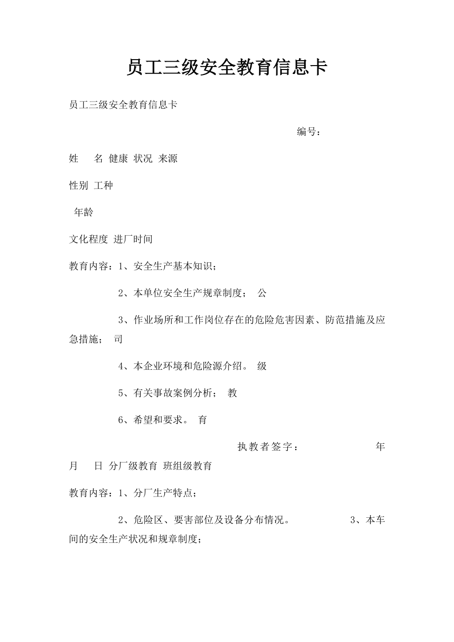 员工三级安全教育信息卡.docx_第1页