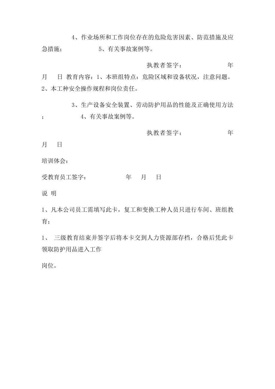 员工三级安全教育信息卡.docx_第2页