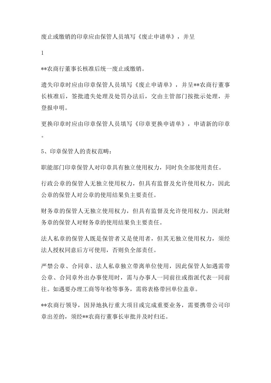 农村商业银行印章管理制度.docx_第2页