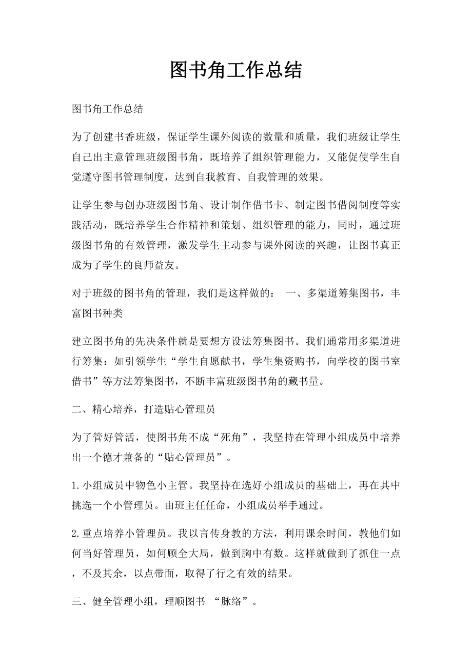 图书角工作总结.docx_第1页