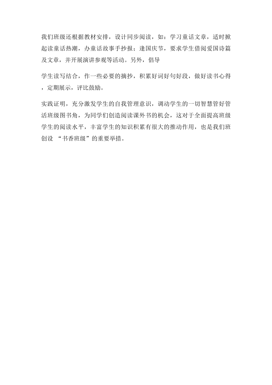 图书角工作总结.docx_第3页