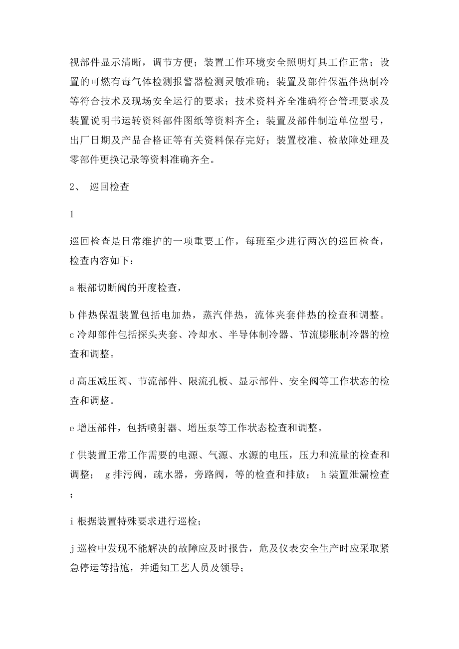 在线分析仪表日常维护规程.docx_第2页