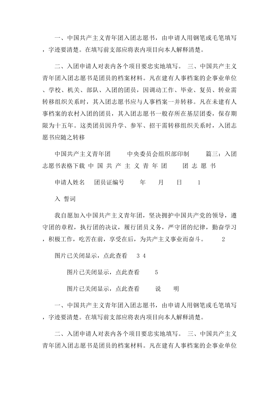 入团志愿书表格下载(1).docx_第2页