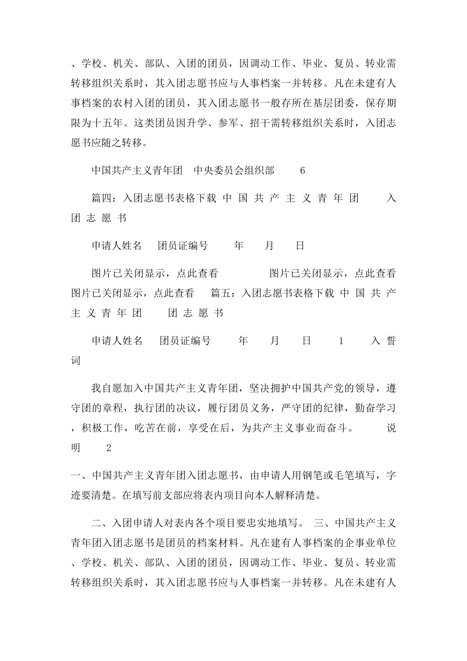 入团志愿书表格下载(1).docx_第3页