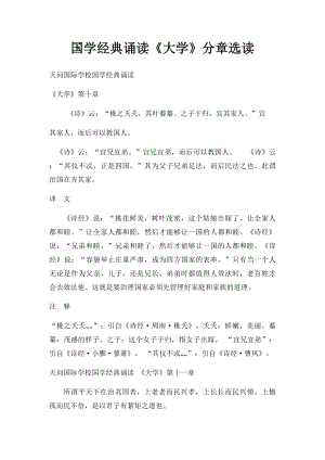 国学经典诵读《大学》分章选读(2).docx