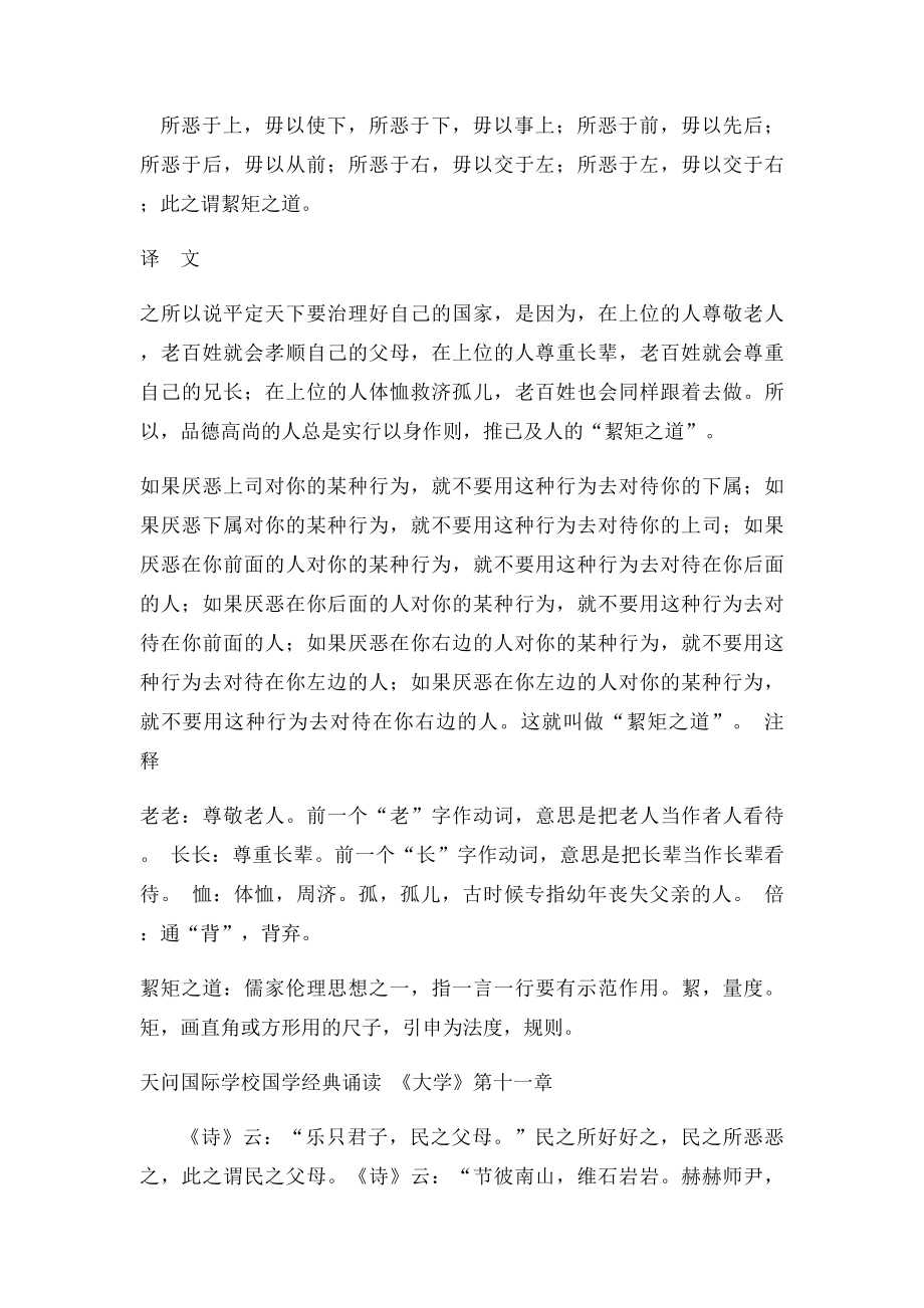 国学经典诵读《大学》分章选读(2).docx_第2页