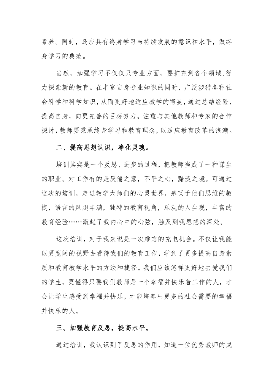 2023年老师寒假网络研修培训学习心得体会【5篇】.docx_第2页