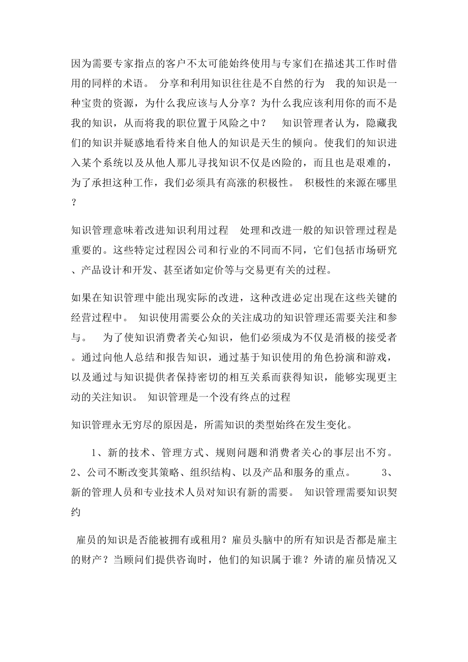 十大企业知识管理原则企业管理.docx_第2页