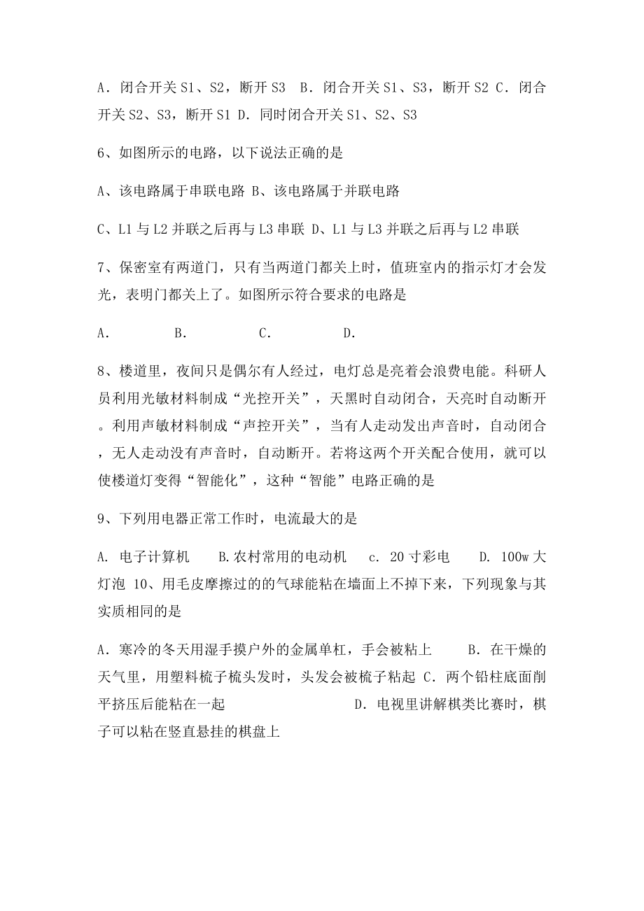 人教九年级物理第十五章电路与电流习题及答案.docx_第2页