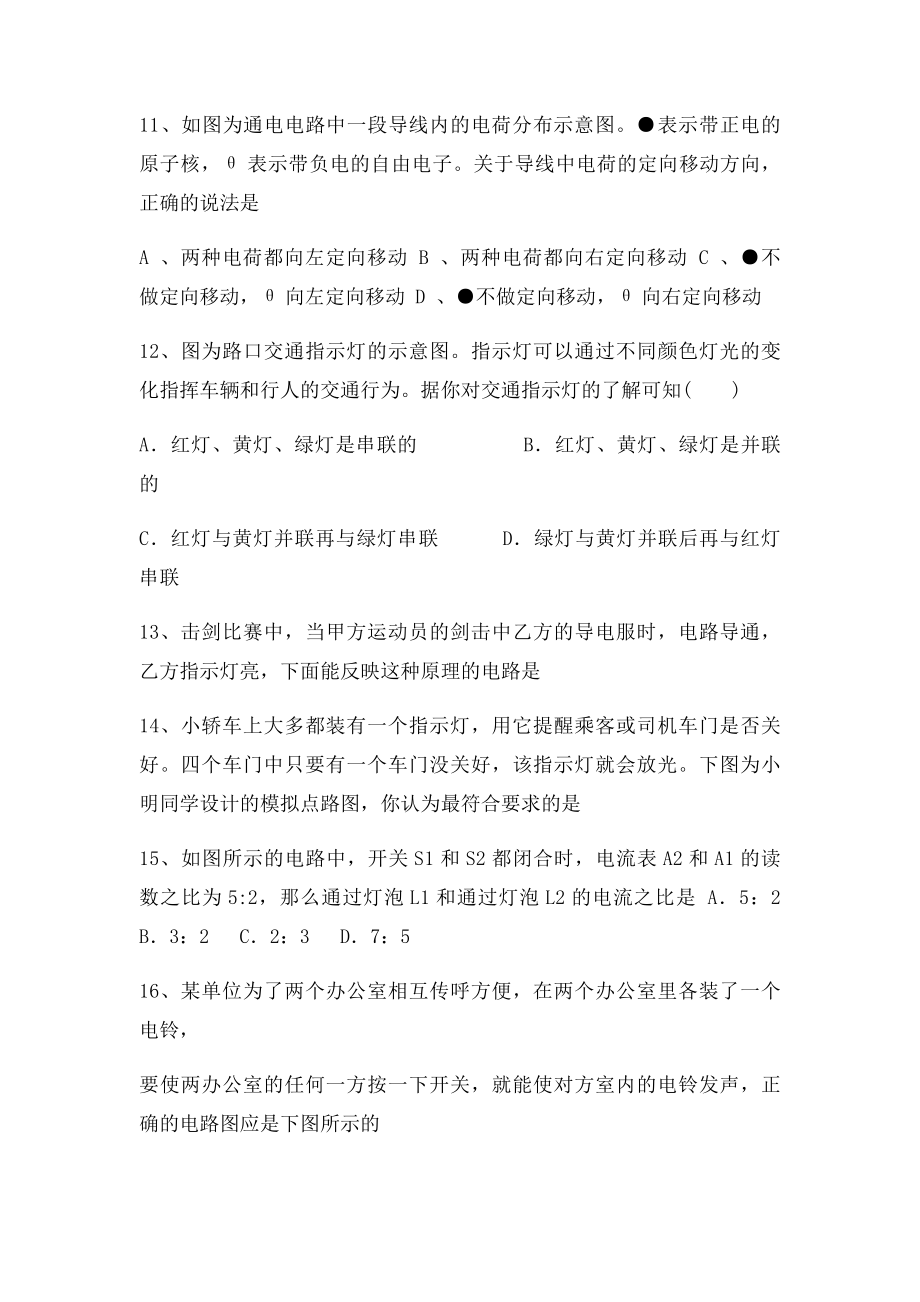 人教九年级物理第十五章电路与电流习题及答案.docx_第3页