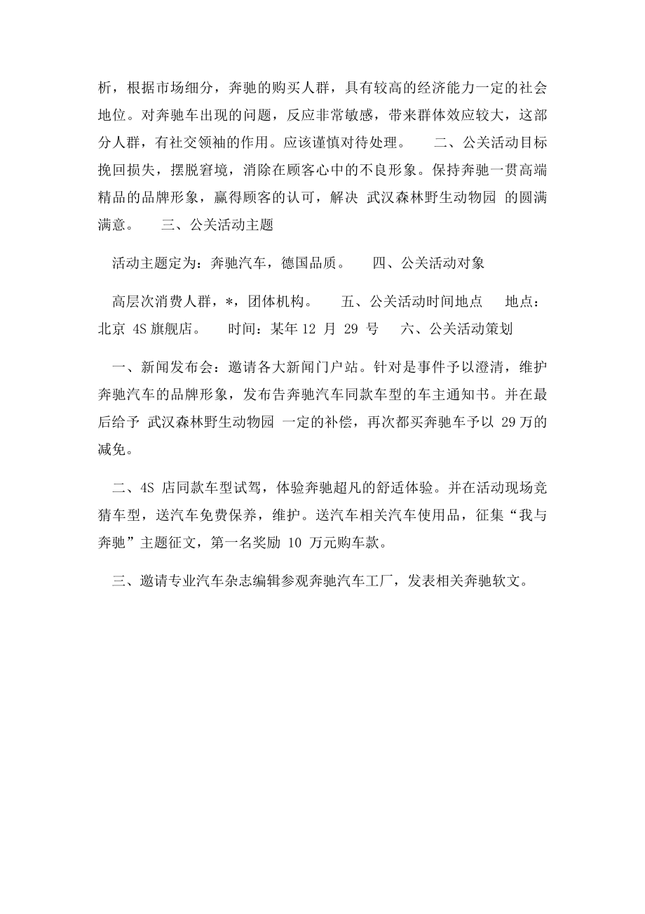 危机公关策划书范文(1).docx_第2页