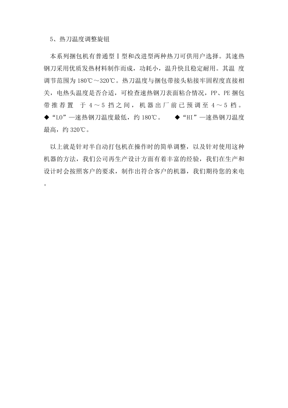 半自动打包机送带长度的调整.docx_第2页