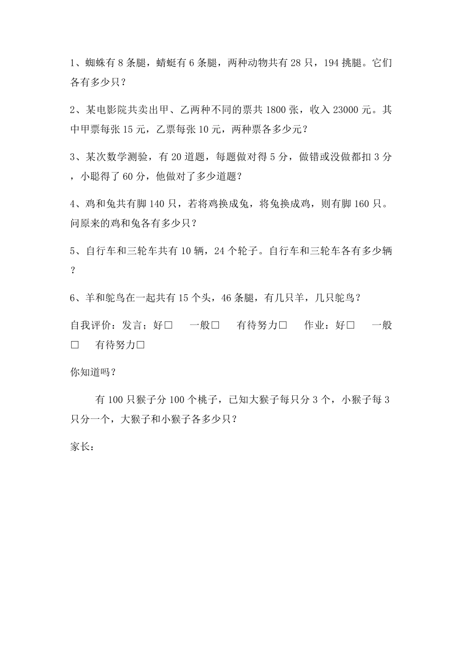 奥数用假设法解题.docx_第2页