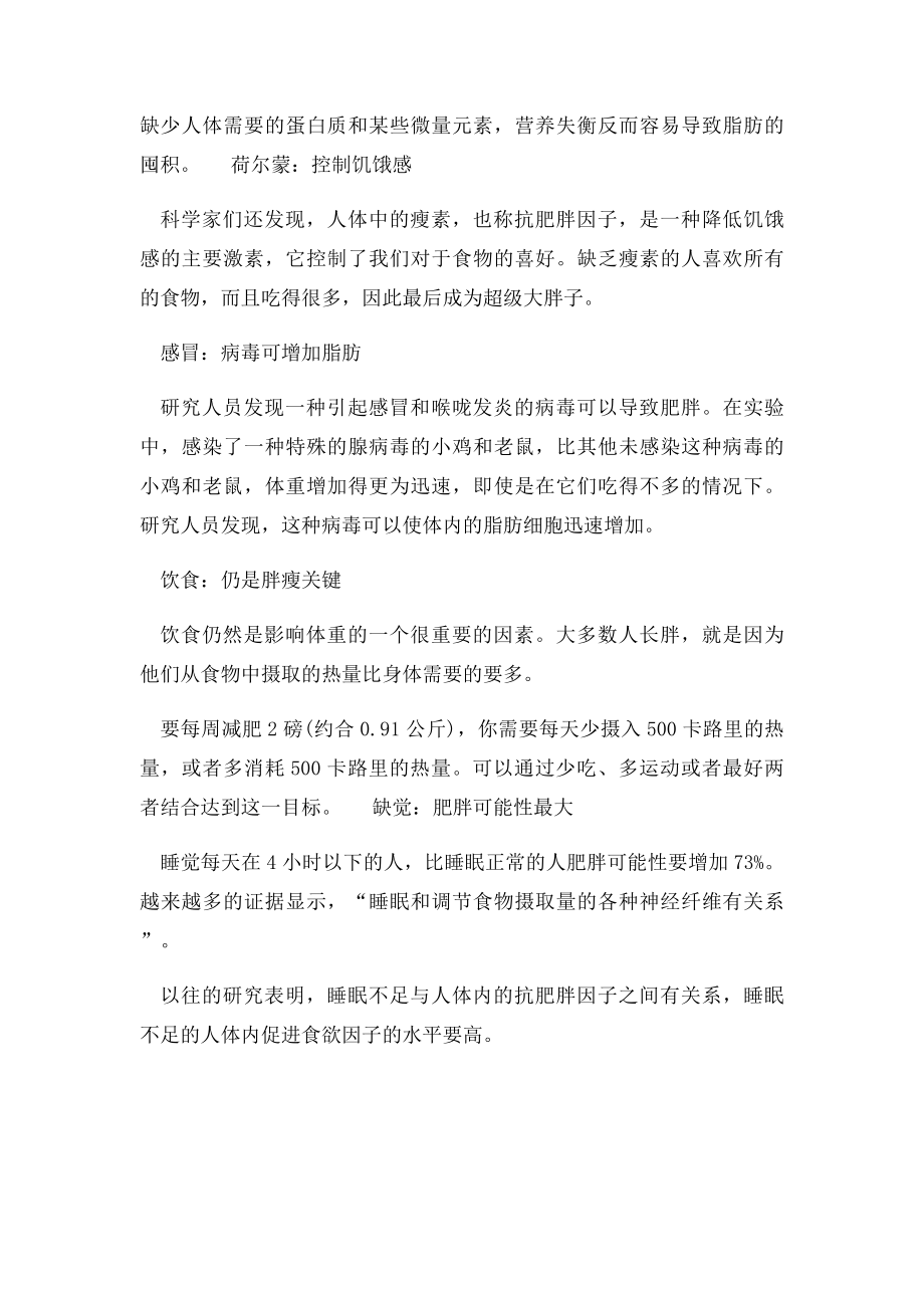 减肥要注意夏季最容易发胖的原因.docx_第2页