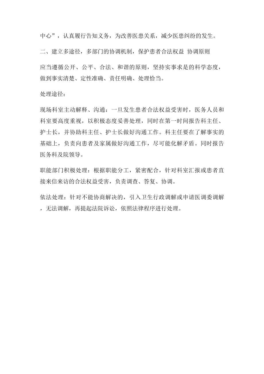 关于患者合法权益协调处置机制.docx_第2页