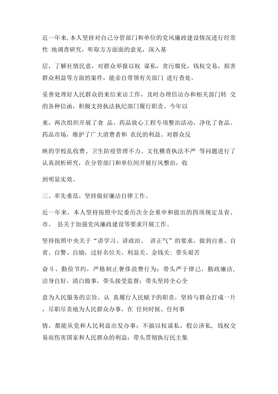 党风廉政建设个人工作总结.docx_第2页