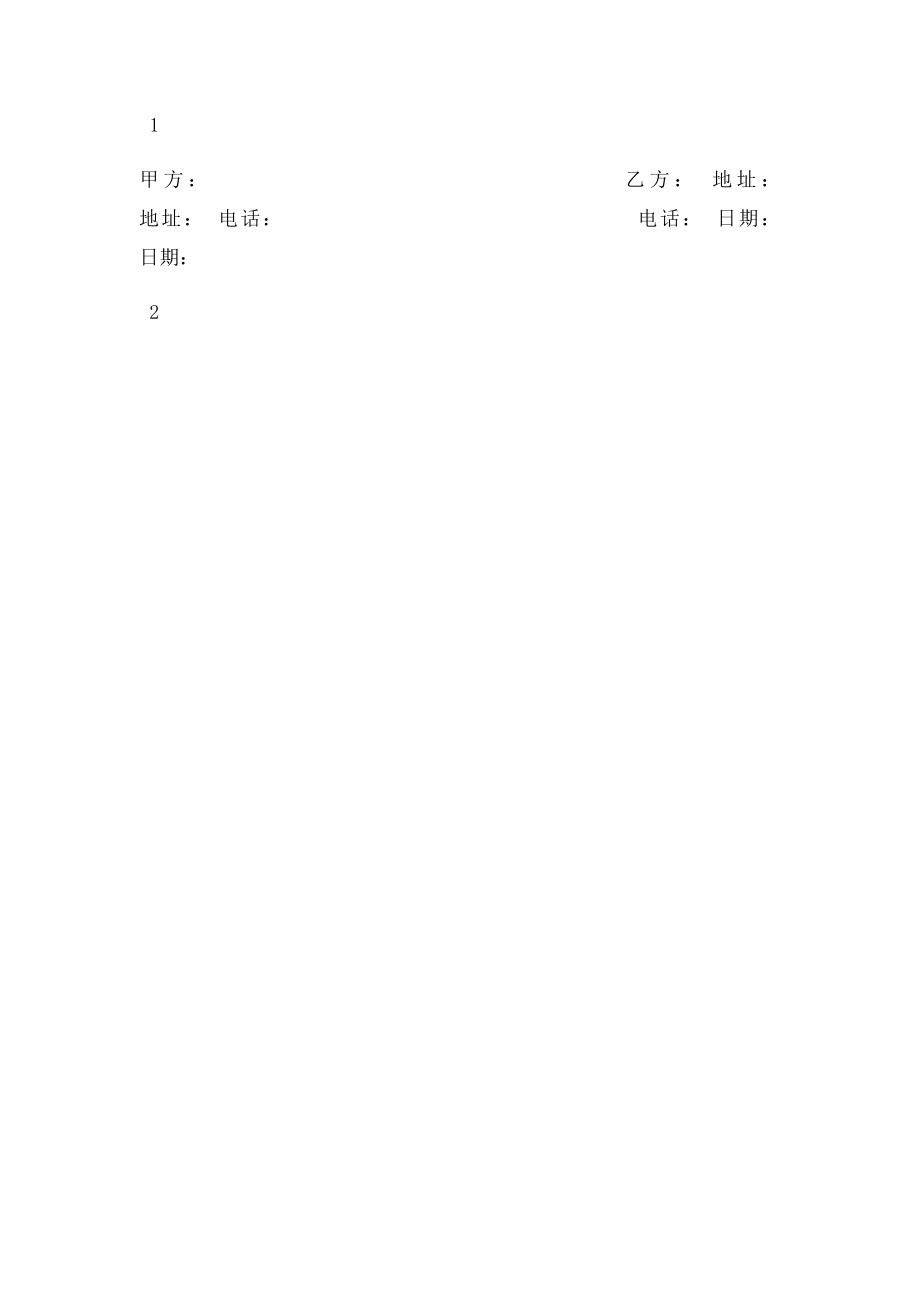 古董买卖合同(1).docx_第2页